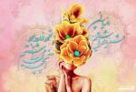 پوستر دیواری جدید هنری 13406700