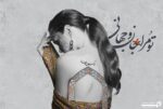 پوستر دیواری خاص چهره زن 13420900
