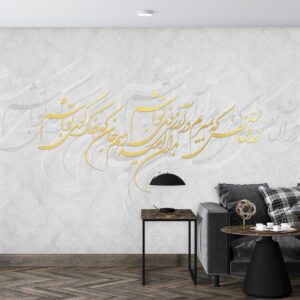 پوستر دیواری خط نستعلیق خوشنویسی 10041410