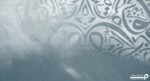 پوستر دیواری خطاطی اسلیمی 10294300
