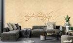 پوستر دیواری خطاطی خوشنویسی 10041300