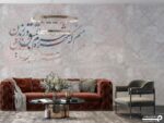 پوستر دیواری خطاطی خوشنویسی 12214500