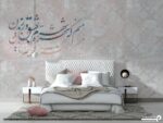پوستر دیواری خطاطی خوشنویسی 12214500