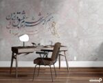 پوستر دیواری خطاطی خوشنویسی 12214500
