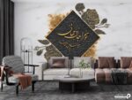پوستر دیواری خطاطی لاکچری 13395500