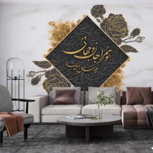پوستر دیواری خطاطی لاکچری 13395500