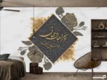 پوستر دیواری خطاطی لاکچری 13395500