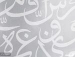 پوستر دیواری خطاطی نستعلیق 10263100