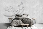 پوستر دیواری خطاطی و خوشنویسی 10040300