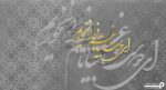 پوستر دیواری خطاطی و شعر 10041630