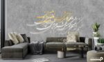 پوستر دیواری خطاطی و شعر 10042800