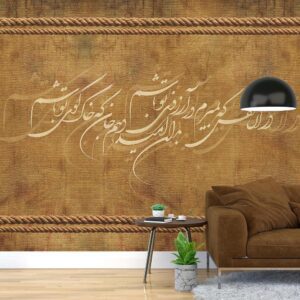 پوستر دیواری خوشنویسی کلاسیک 10042910