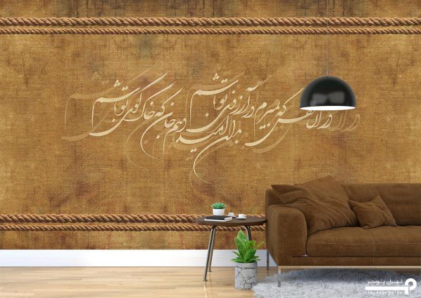 پوستر دیواری خوشنویسی کلاسیک 10042910