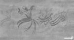 پوستر دیواری سنتی رقص سماع 10051010