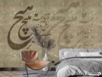 پوستر دیواری سنتی کلاسیک شعر 10051210