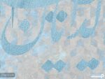 پوستر دیواری شعر ایرانی خاص 12214900