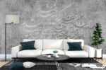 پوستر دیواری شعر خط نستعلیق 10042710