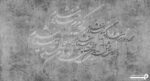 پوستر دیواری شعر خط نستعلیق 10042710