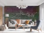 پوستر دیواری شعر خط نستعلیق 11017600