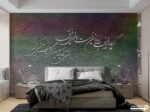 پوستر دیواری شعر خط نستعلیق 11017600