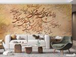 پوستر دیواری شعر خطاطی 13390200