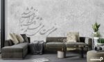 پوستر دیواری شعر نستعلیق 10040400