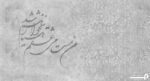 پوستر دیواری شعر نستعلیق 10040400