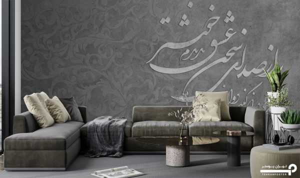 پوستر دیواری شعر نستعلیق 10040710 - Image 3