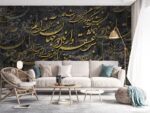 پوستر دیواری شعر نستعلیق 11015100
