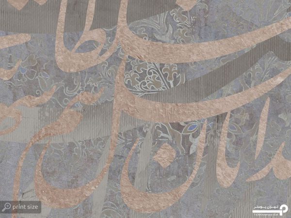 پوستر دیواری شعر نستعلیق 12219800 - Image 5