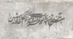 پوستر دیواری طرح شعر 11012500