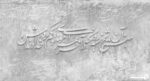 پوستر دیواری طرح شعر 11012510