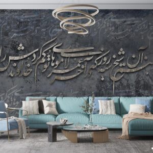 پوستر دیواری طرح شعر 11012520