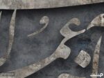 پوستر دیواری طرح شعر 11012520