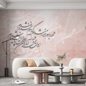 پوستر دیواری طرح شعر 12015210