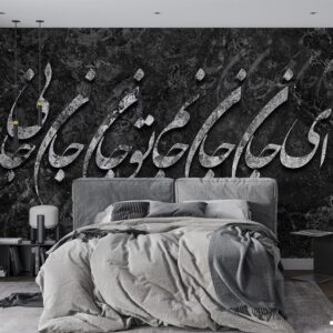پوستر دیواری طرح شعر نستعلیق 11012600