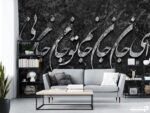 پوستر دیواری طرح شعر نستعلیق 11012600