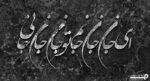 پوستر دیواری طرح شعر نستعلیق 11012600