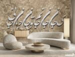 پوستر دیواری طرح شعر نستعلیق 11012610
