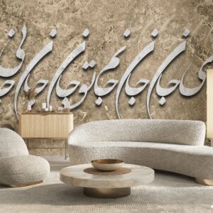 پوستر دیواری طرح شعر نستعلیق 11012610