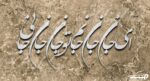 پوستر دیواری طرح شعر نستعلیق 11012610