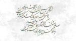 پوستر دیواری طرح شعر نستعلیق 11015400