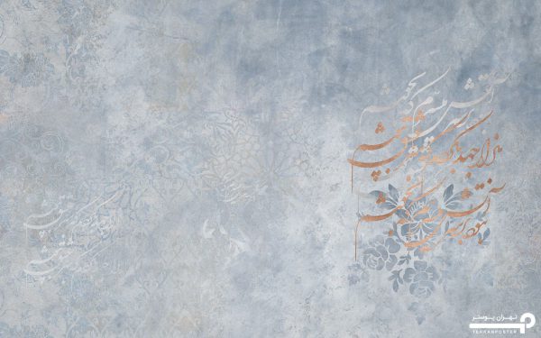 پوستر دیواری طرح شعر نستعلیق 12214100 - Image 5