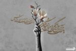 پوستر دیواری طرح شعر نستعلیق 13424700