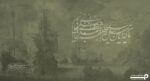 پوستر دیواری طرح شعر و کشتی 10073820