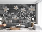 پوستر دیواری طرح شعر و گل 11015600