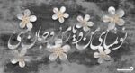 پوستر دیواری طرح شعر و گل 11015600