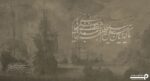 پوستر دیواری طرح شعر کلاسیک 10073830