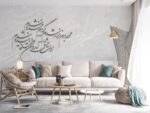 پوستر دیواری طرح مدرن و شعر 12015200