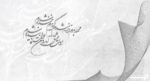 پوستر دیواری طرح مدرن و شعر 12015200